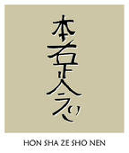 USUI REIKI 2 ATTUNEMENT